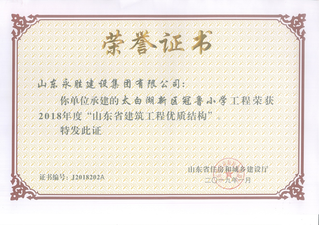 <strong>2019.1冠魯小學省優(yōu)質(zhì)結(jié)構(gòu)</strong>