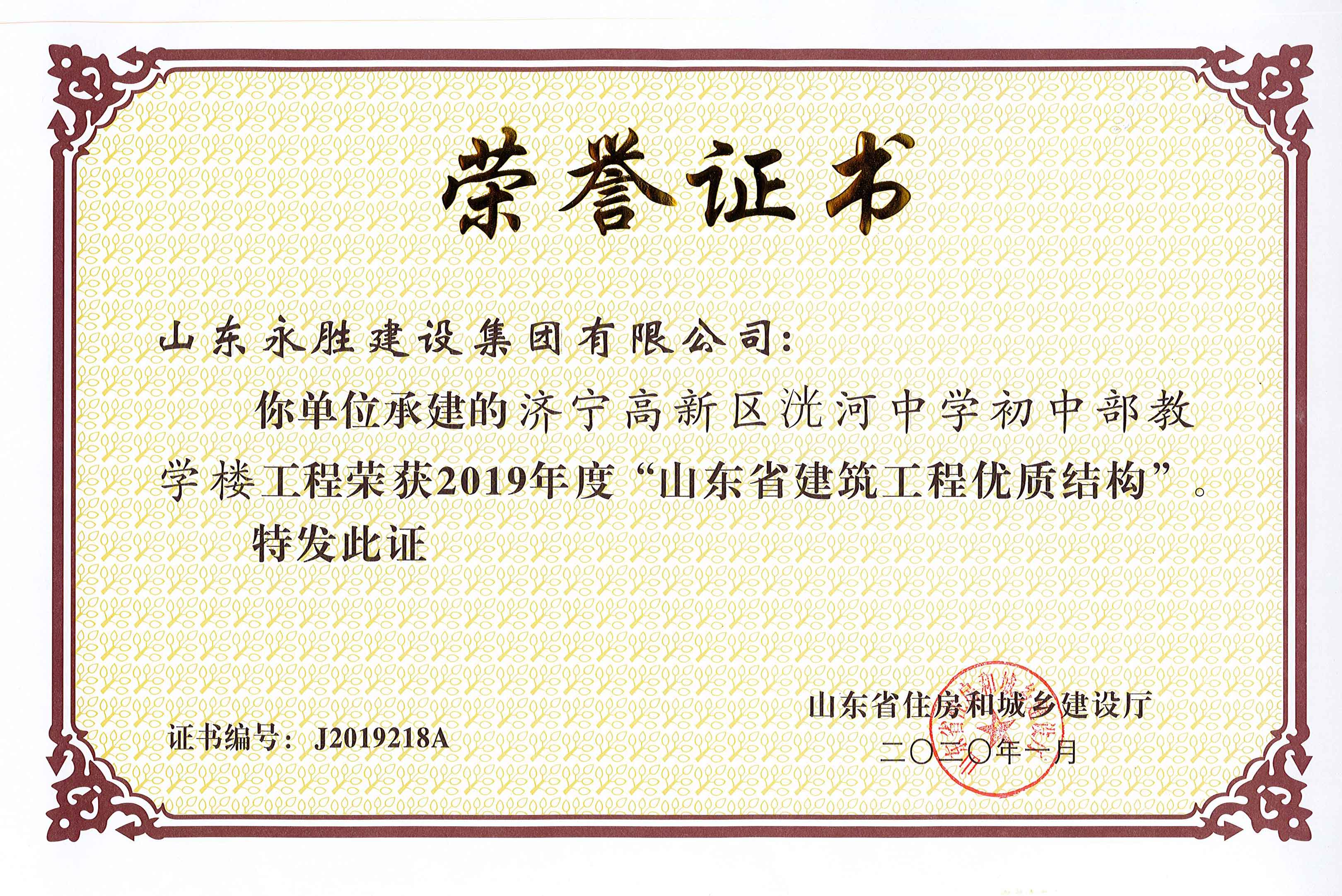 <strong>2020年1月洸河中學(xué)獲省質(zhì)量結(jié)構(gòu)獎(jiǎng)</strong>