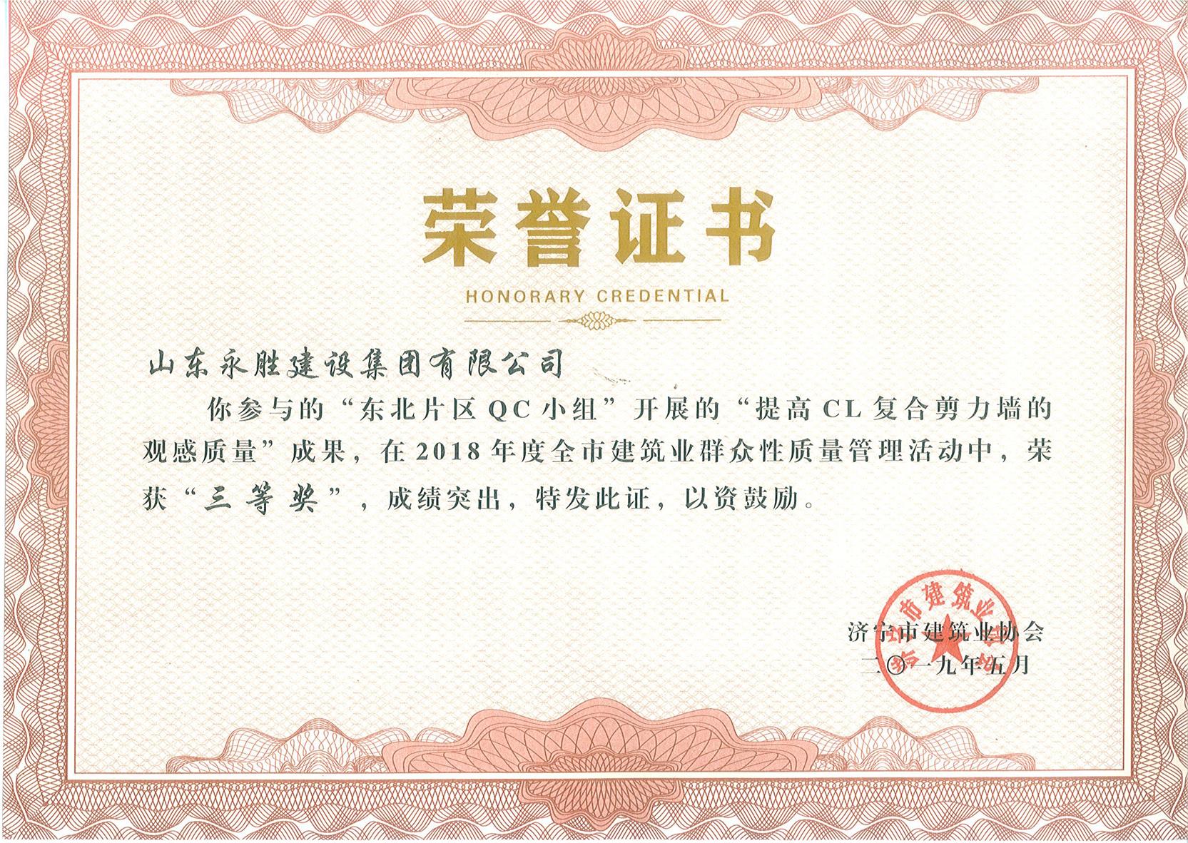 <strong>QC獎項(xiàng)</strong>