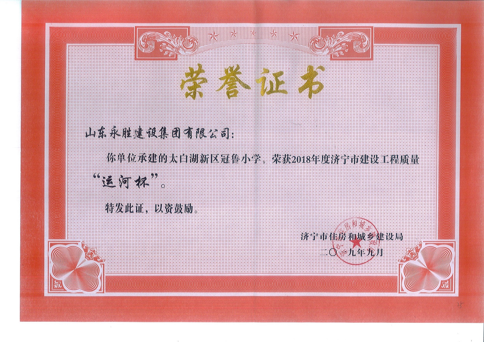 <strong>2019.9太白湖冠魯小學(xué)”運(yùn)河杯“</strong>