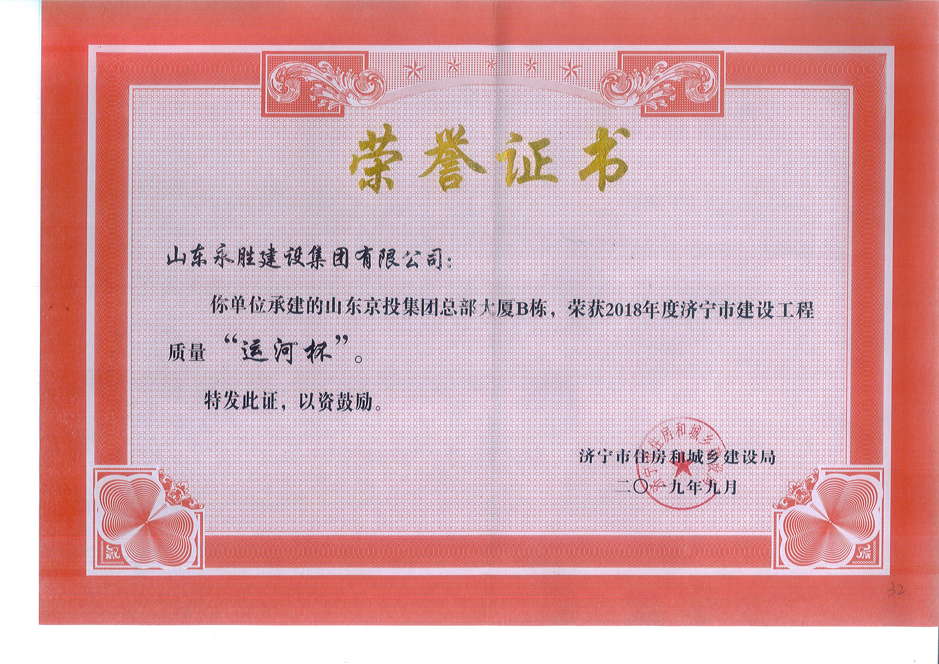 <strong>2019.9京投總部大廈B棟“運(yùn)河杯</strong>